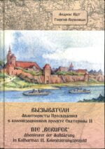 Die "Berufer" Abenteurer der Aufklarung in Kathrinas II. Kolonisierungsprojekt